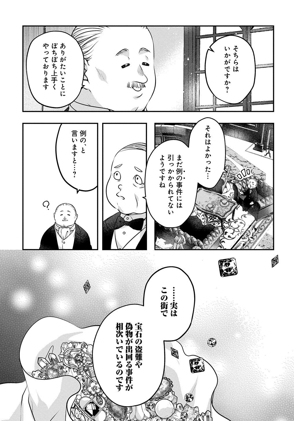 悪役令嬢に転生したと思ったら、シンデレラの義姉でした ～シンデレラオタクの異世界転生～ 第8話 - 17