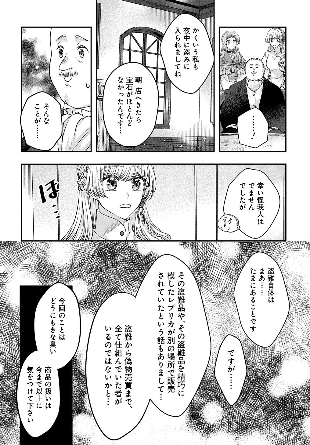 悪役令嬢に転生したと思ったら、シンデレラの義姉でした ～シンデレラオタクの異世界転生～ 第8話 - 18