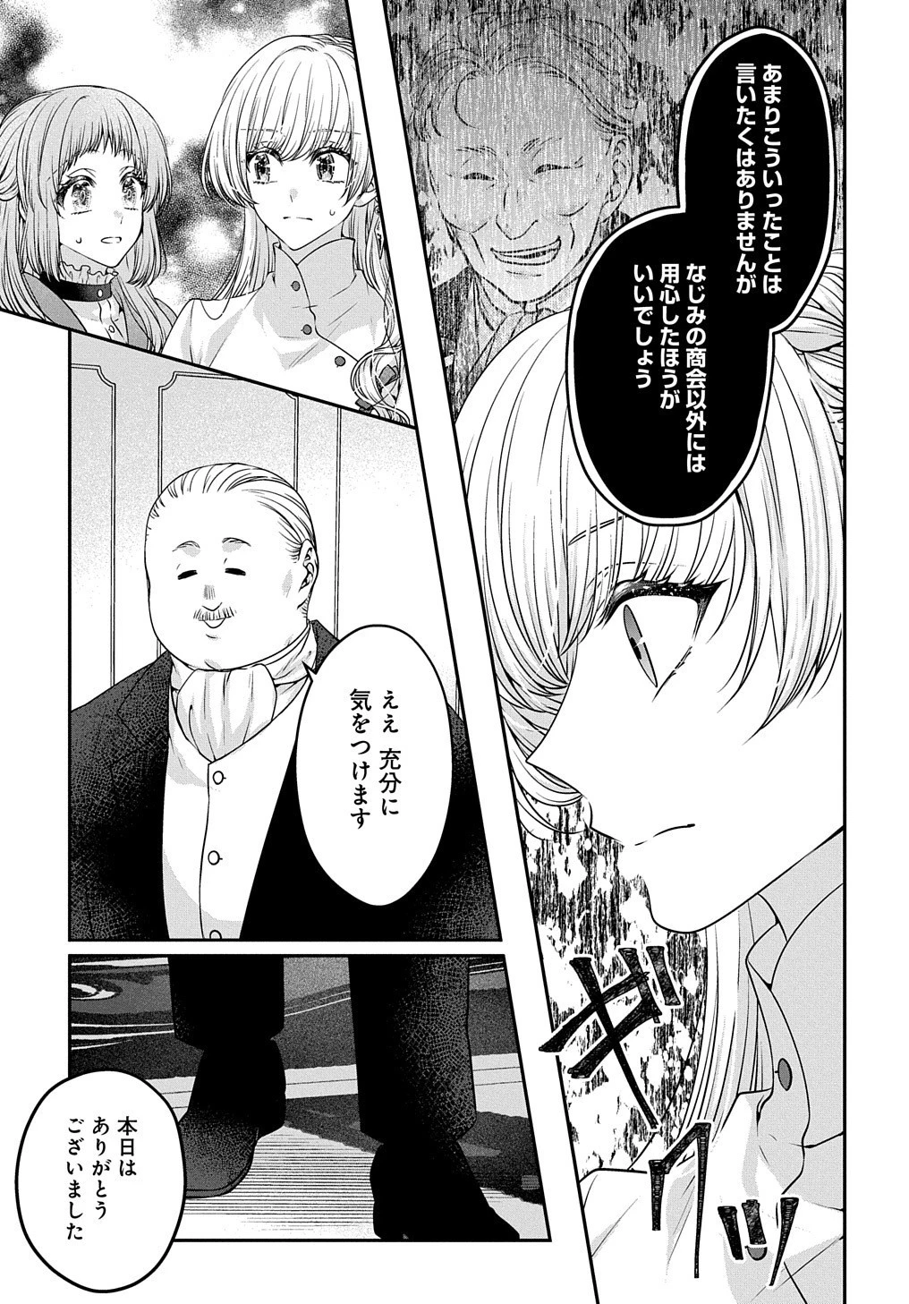 悪役令嬢に転生したと思ったら、シンデレラの義姉でした ～シンデレラオタクの異世界転生～ 第8話 - 19