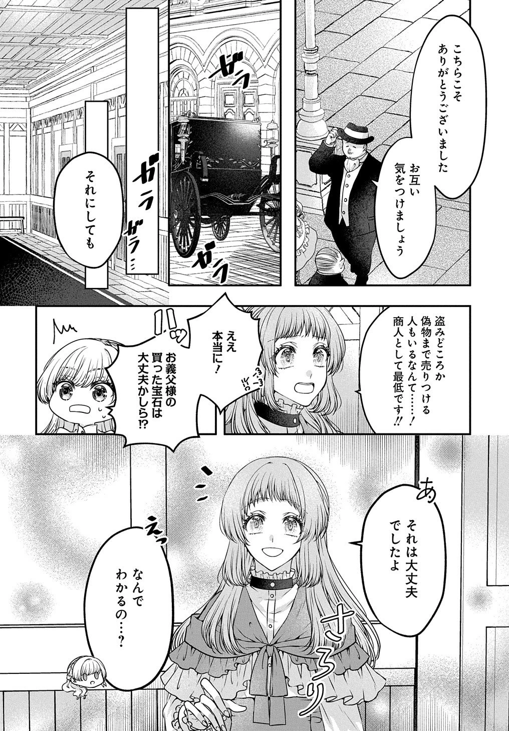 悪役令嬢に転生したと思ったら、シンデレラの義姉でした ～シンデレラオタクの異世界転生～ 第8話 - 20