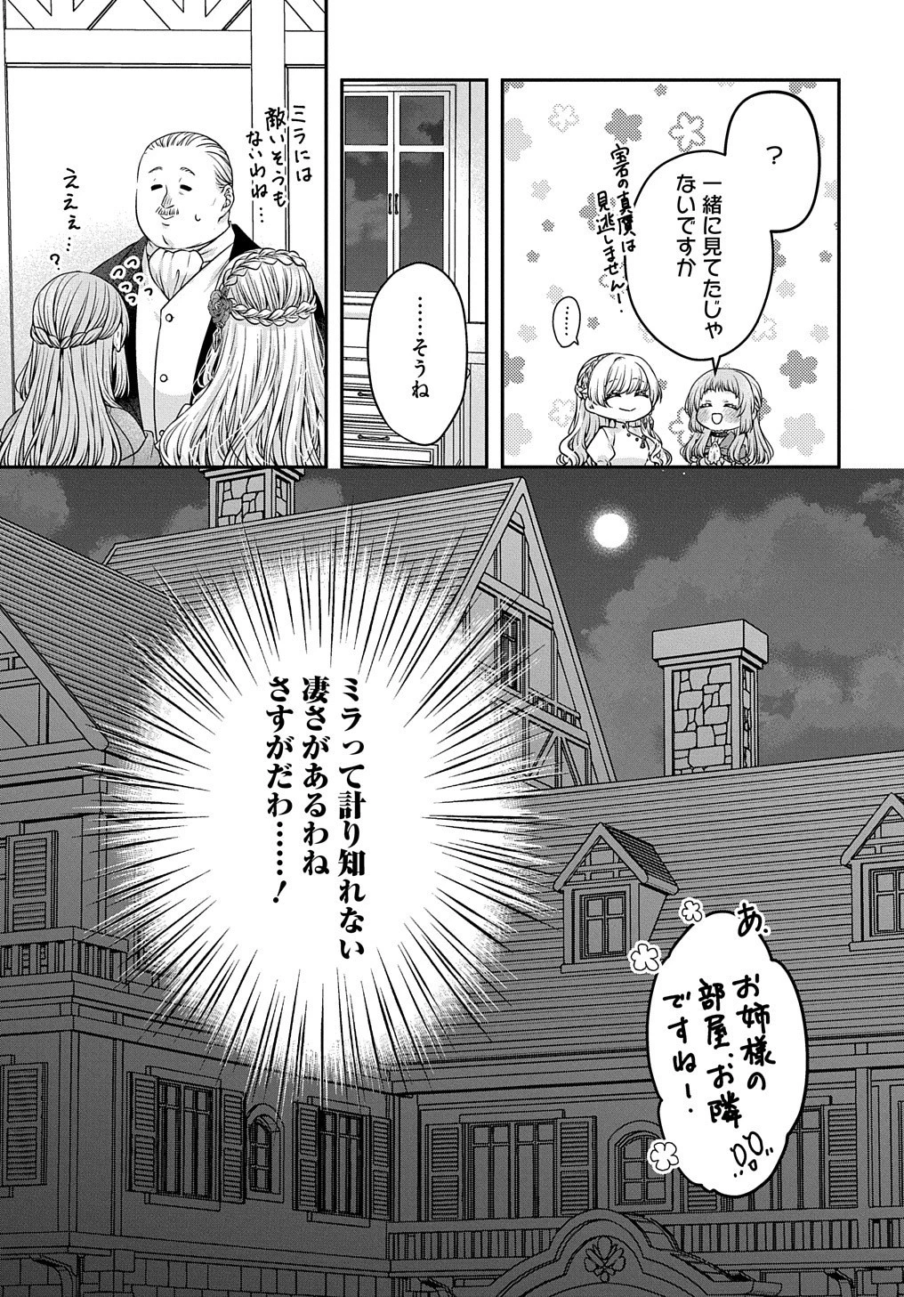 悪役令嬢に転生したと思ったら、シンデレラの義姉でした ～シンデレラオタクの異世界転生～ 第8話 - 21