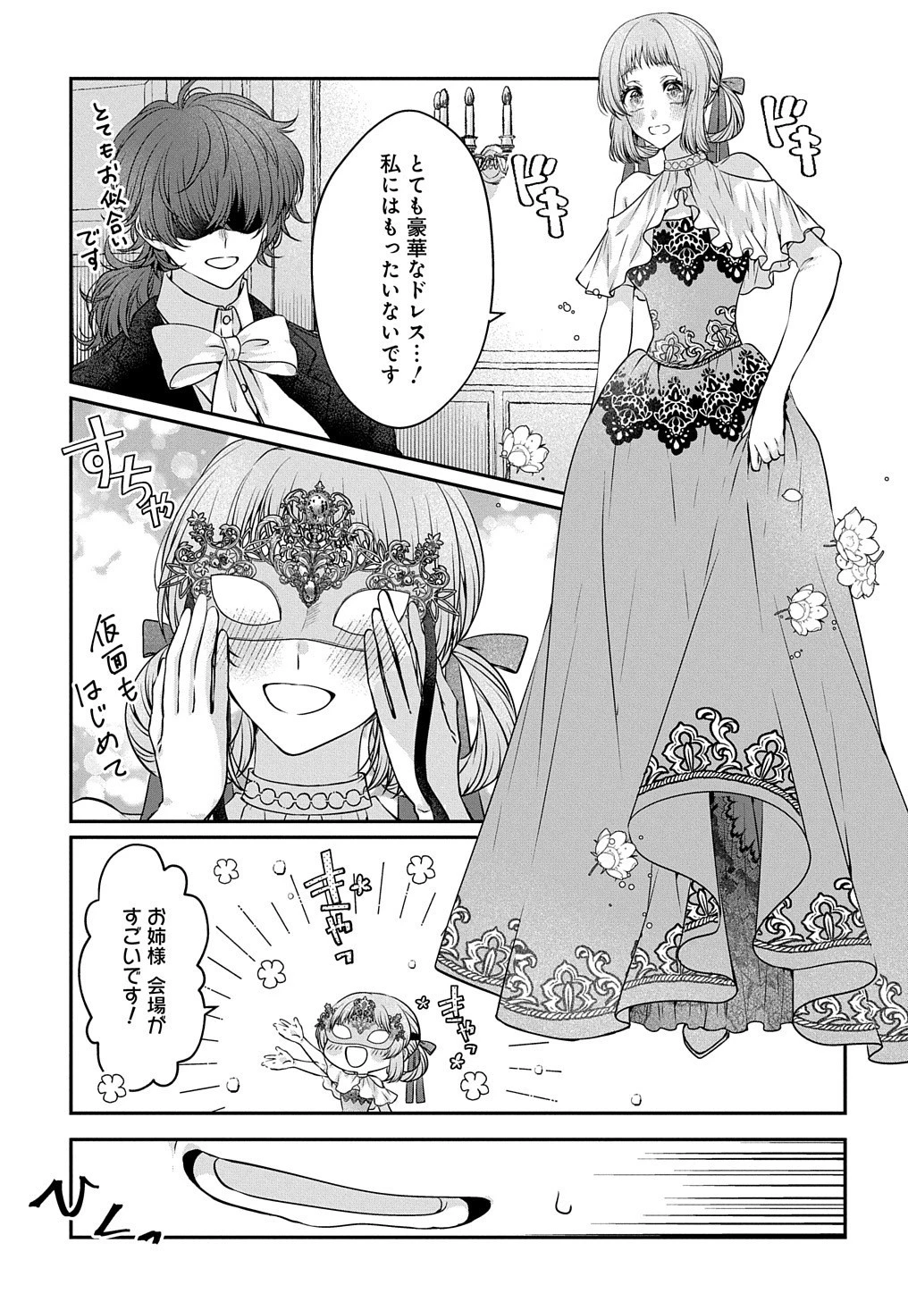 悪役令嬢に転生したと思ったら、シンデレラの義姉でした ～シンデレラオタクの異世界転生～ 第8話 - 23