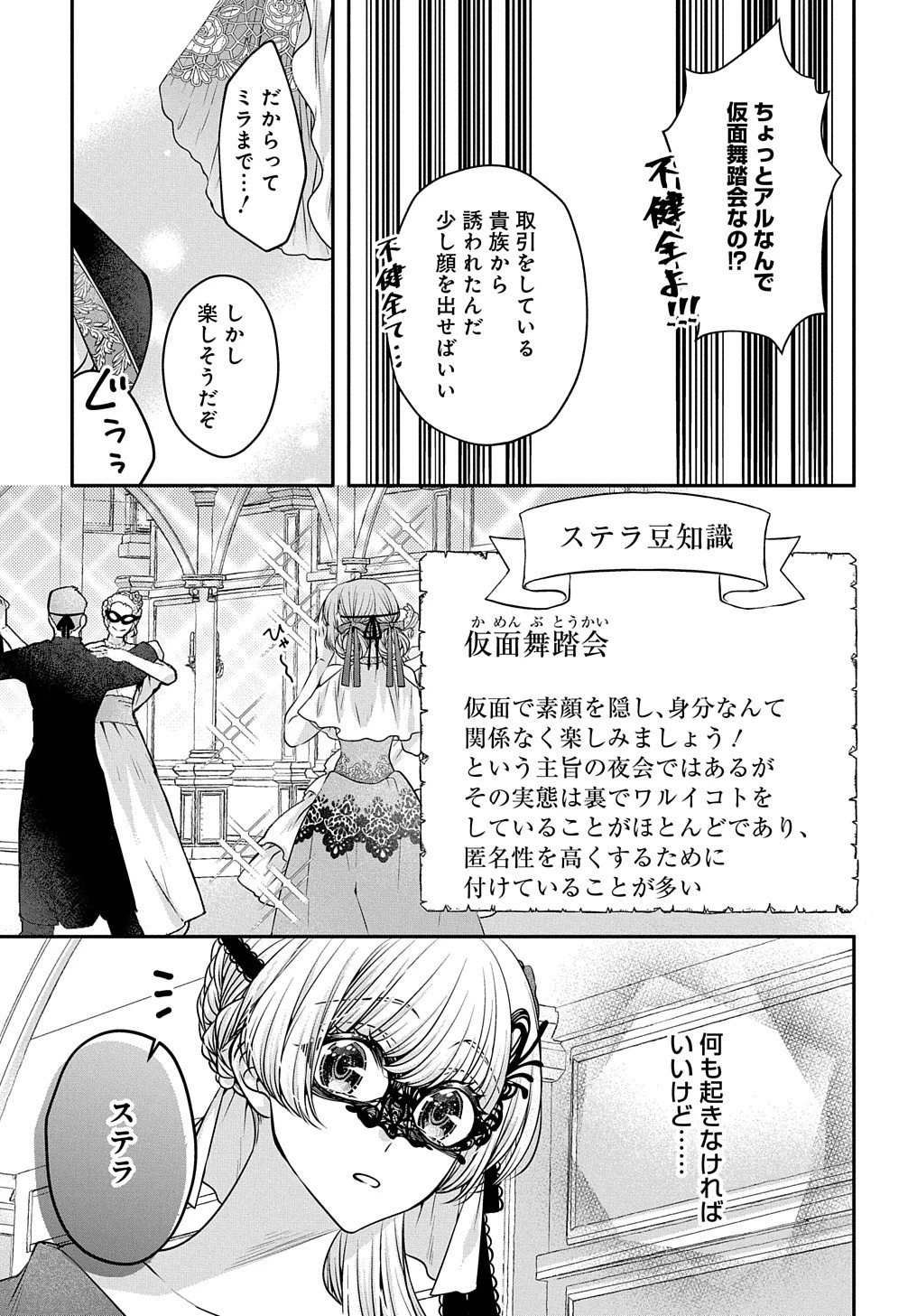 悪役令嬢に転生したと思ったら、シンデレラの義姉でした ～シンデレラオタクの異世界転生～ 第8話 - 25