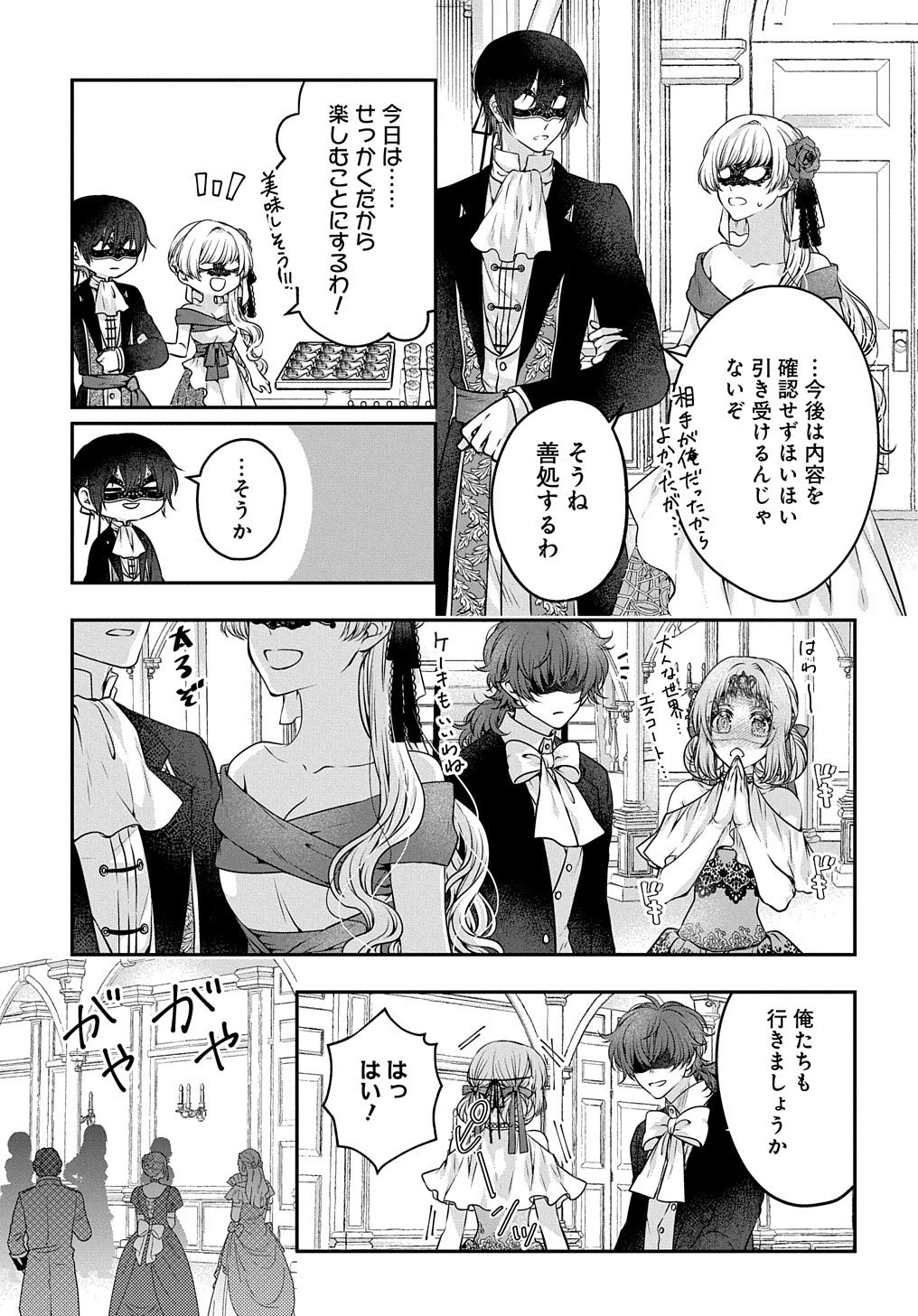 悪役令嬢に転生したと思ったら、シンデレラの義姉でした ～シンデレラオタクの異世界転生～ 第8話 - 27