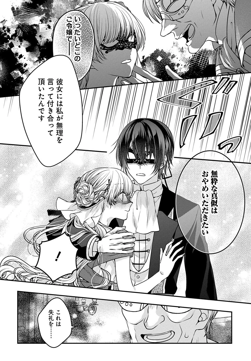 悪役令嬢に転生したと思ったら、シンデレラの義姉でした ～シンデレラオタクの異世界転生～ 第8話 - 30