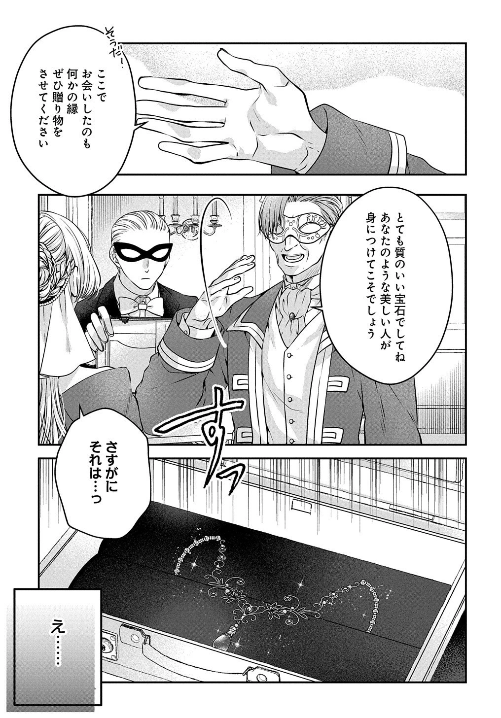 悪役令嬢に転生したと思ったら、シンデレラの義姉でした ～シンデレラオタクの異世界転生～ 第8話 - 31