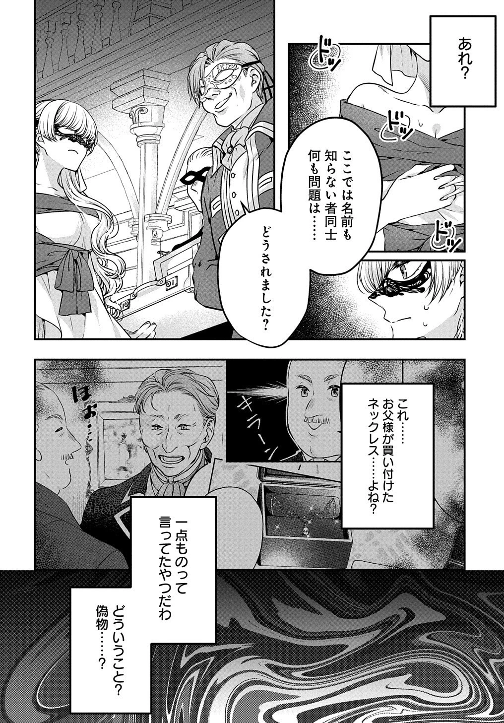 悪役令嬢に転生したと思ったら、シンデレラの義姉でした ～シンデレラオタクの異世界転生～ 第8話 - 32