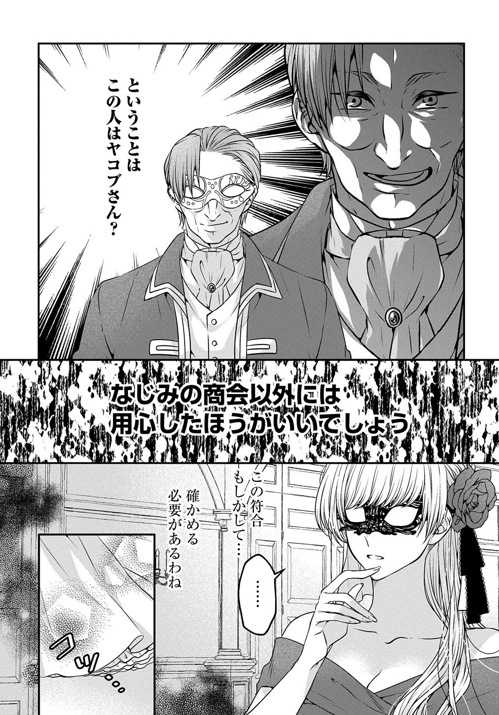 悪役令嬢に転生したと思ったら、シンデレラの義姉でした ～シンデレラオタクの異世界転生～ 第8話 - 33