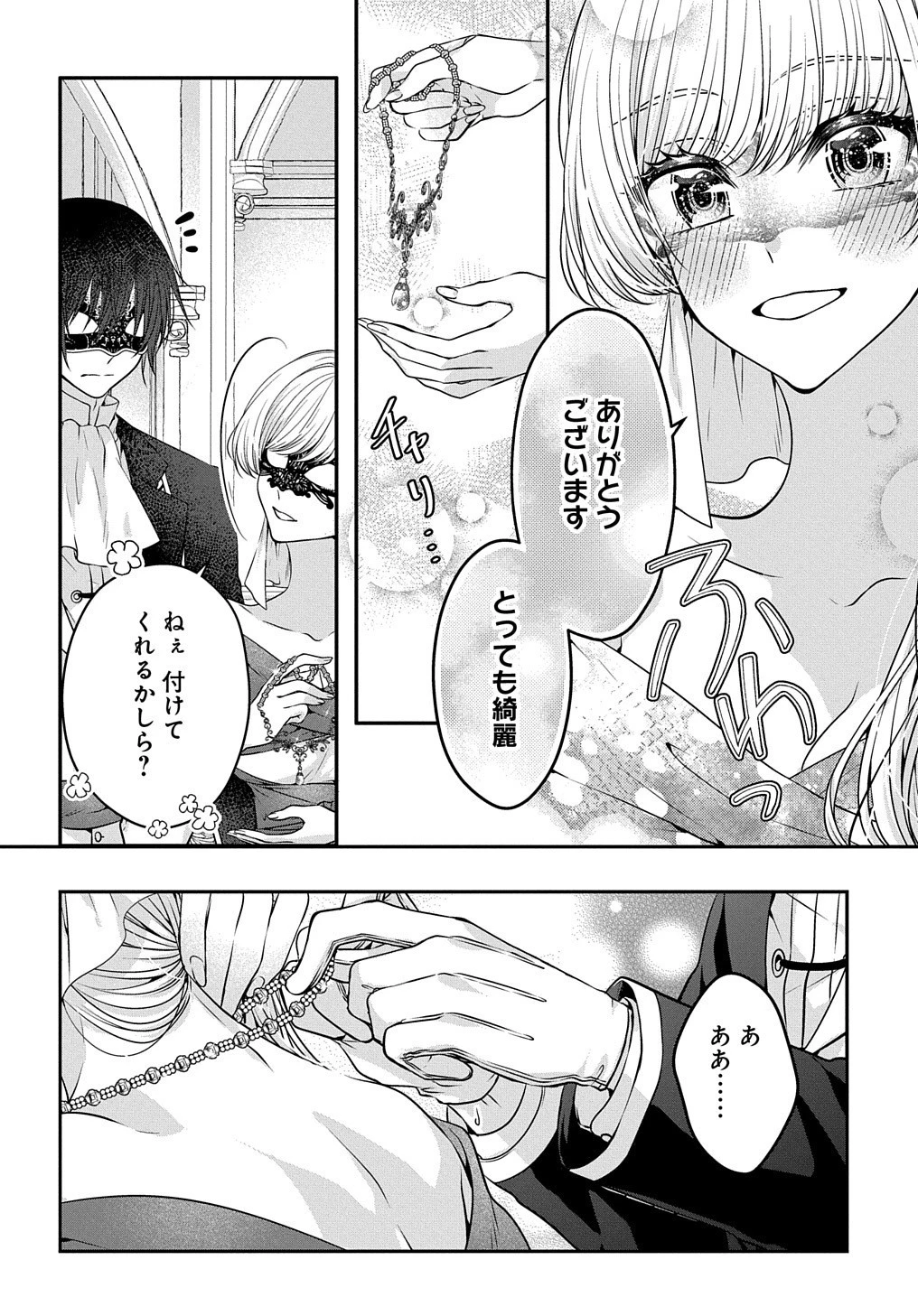 悪役令嬢に転生したと思ったら、シンデレラの義姉でした ～シンデレラオタクの異世界転生～ 第8話 - 34