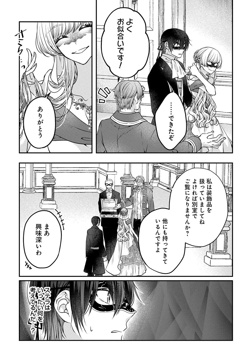 悪役令嬢に転生したと思ったら、シンデレラの義姉でした ～シンデレラオタクの異世界転生～ 第8話 - 35