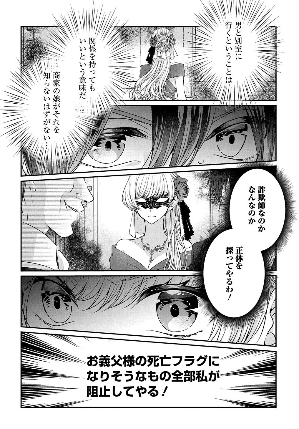 悪役令嬢に転生したと思ったら、シンデレラの義姉でした ～シンデレラオタクの異世界転生～ 第8話 - 36