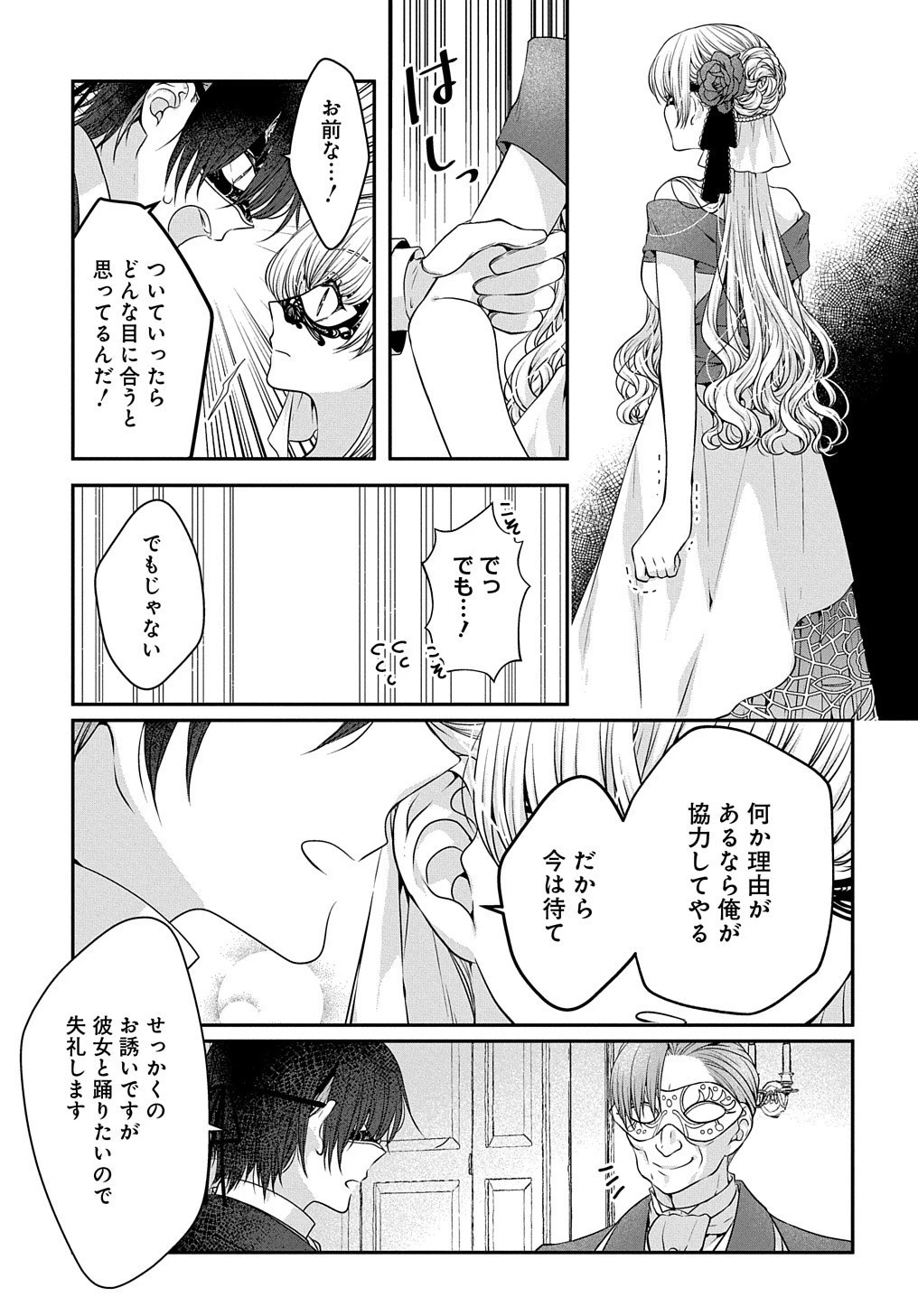 悪役令嬢に転生したと思ったら、シンデレラの義姉でした ～シンデレラオタクの異世界転生～ 第8話 - 37