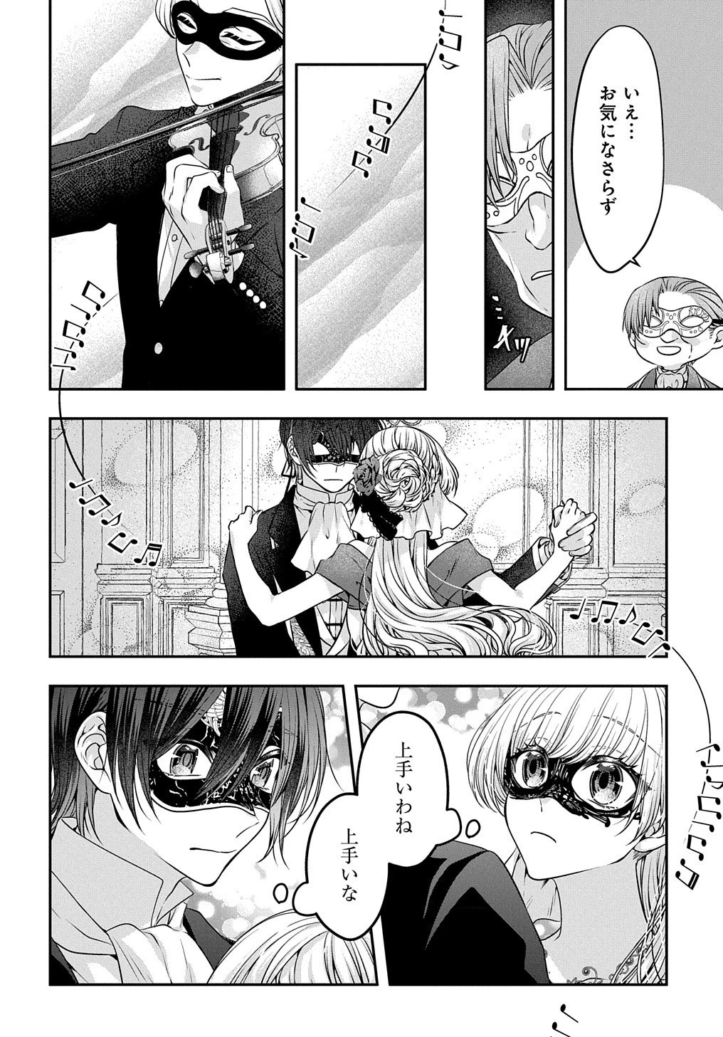 悪役令嬢に転生したと思ったら、シンデレラの義姉でした ～シンデレラオタクの異世界転生～ 第8話 - 38