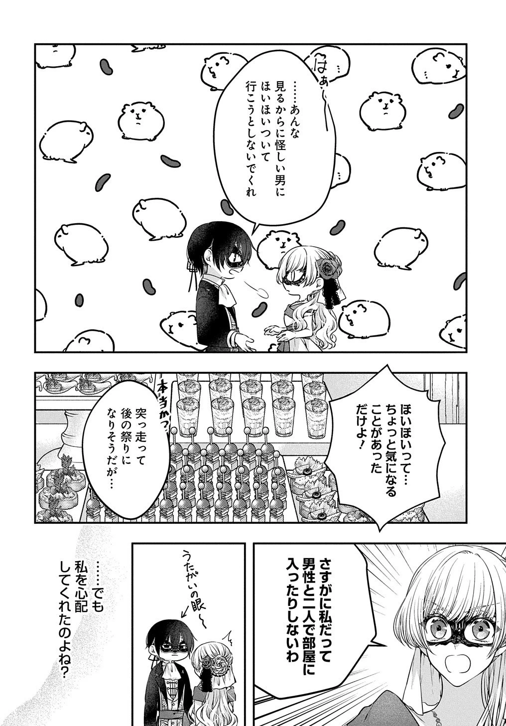 悪役令嬢に転生したと思ったら、シンデレラの義姉でした ～シンデレラオタクの異世界転生～ 第8話 - 40