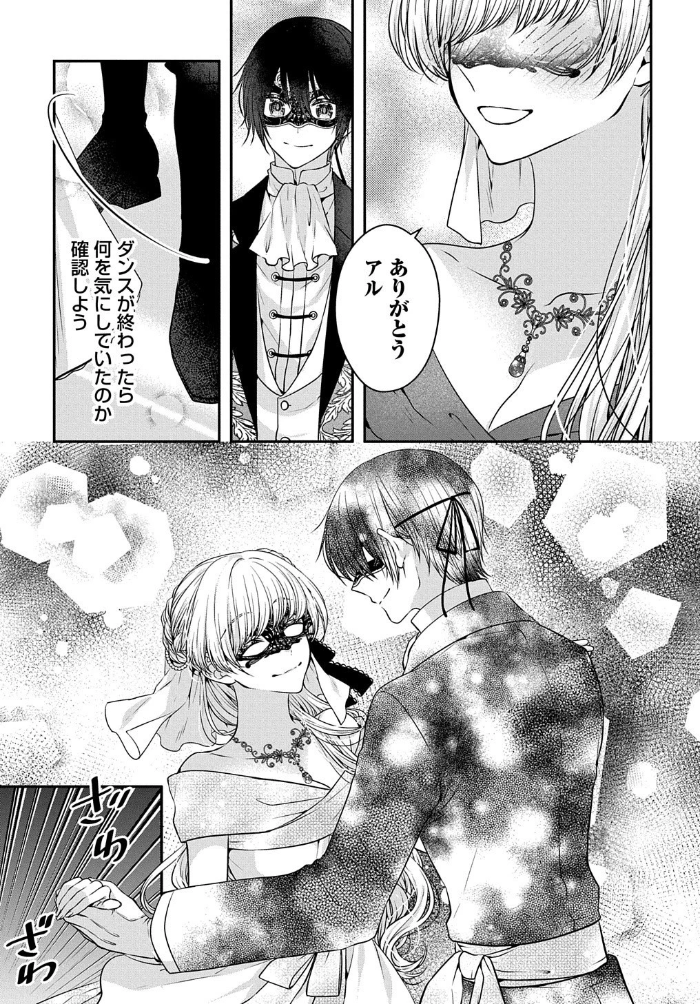 悪役令嬢に転生したと思ったら、シンデレラの義姉でした ～シンデレラオタクの異世界転生～ 第8話 - 41