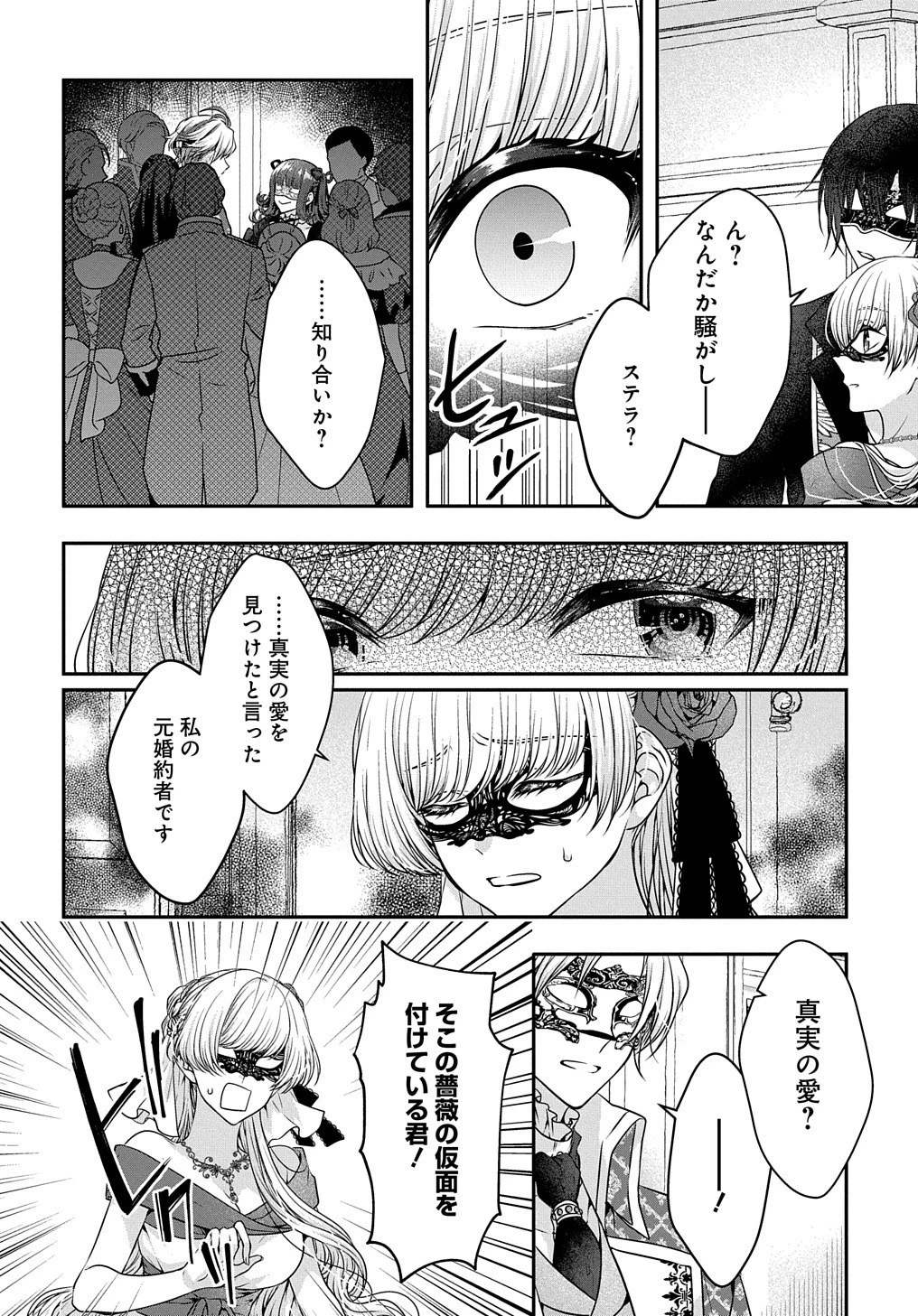 悪役令嬢に転生したと思ったら、シンデレラの義姉でした ～シンデレラオタクの異世界転生～ 第8話 - 42