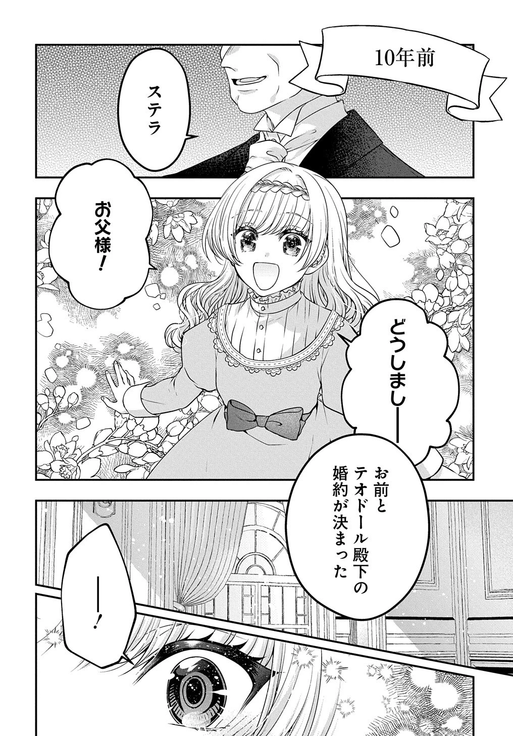 悪役令嬢に転生したと思ったら、シンデレラの義姉でした ～シンデレラオタクの異世界転生～ 第9話 - 2