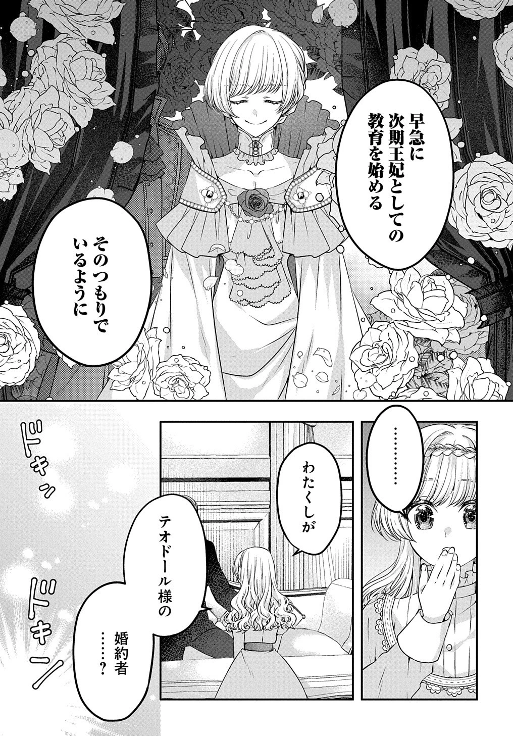 悪役令嬢に転生したと思ったら、シンデレラの義姉でした ～シンデレラオタクの異世界転生～ 第9話 - 3