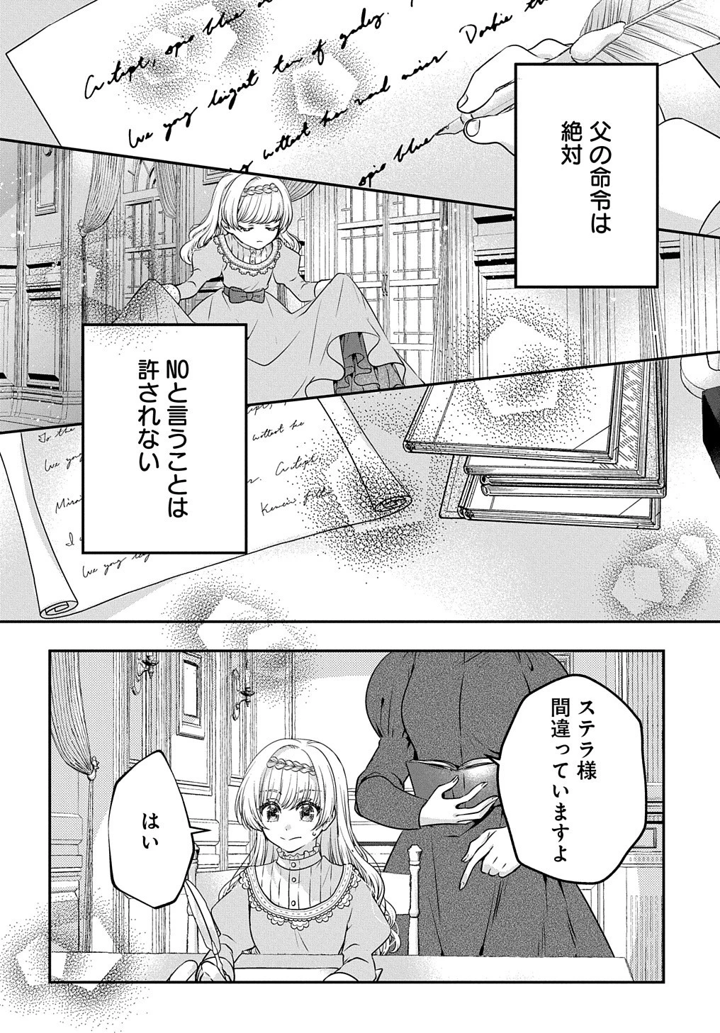 悪役令嬢に転生したと思ったら、シンデレラの義姉でした ～シンデレラオタクの異世界転生～ 第9話 - 6