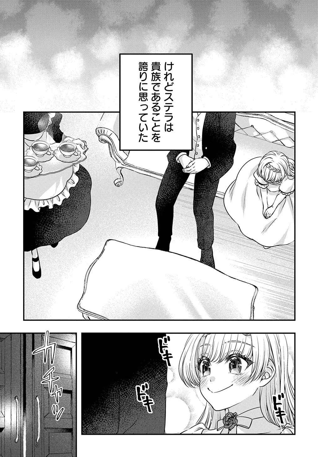 悪役令嬢に転生したと思ったら、シンデレラの義姉でした ～シンデレラオタクの異世界転生～ 第9話 - 7