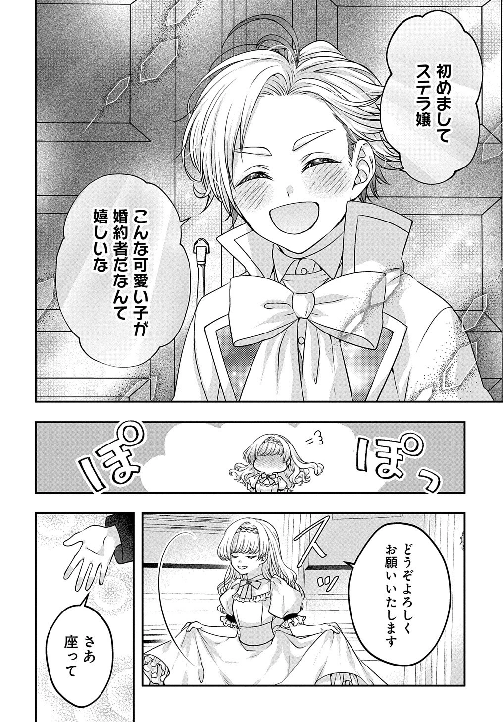 悪役令嬢に転生したと思ったら、シンデレラの義姉でした ～シンデレラオタクの異世界転生～ 第9話 - 8