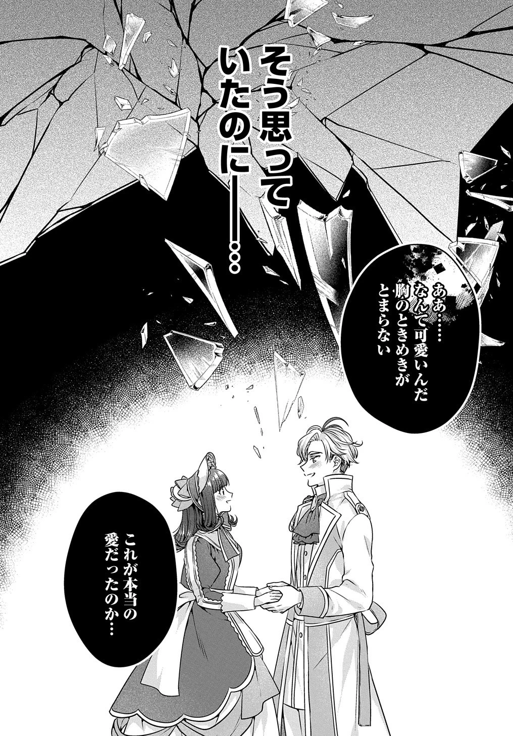 悪役令嬢に転生したと思ったら、シンデレラの義姉でした ～シンデレラオタクの異世界転生～ 第9話 - 10