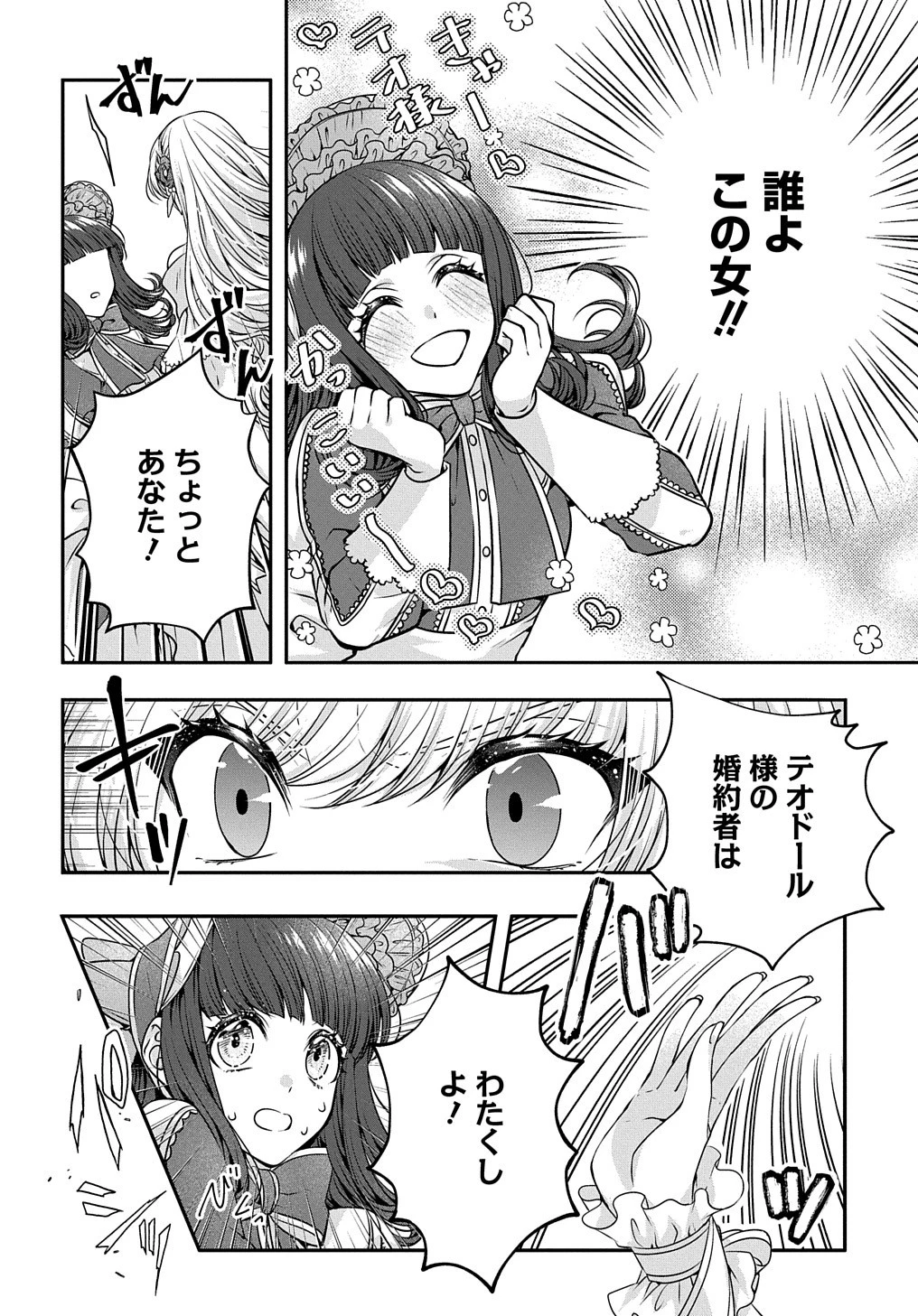 悪役令嬢に転生したと思ったら、シンデレラの義姉でした ～シンデレラオタクの異世界転生～ 第9話 - 12