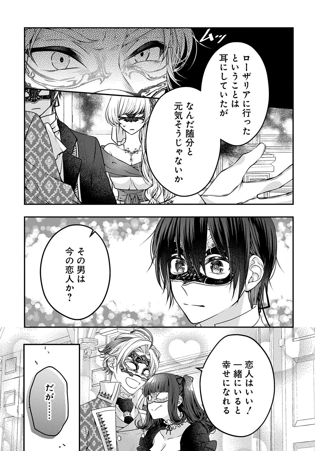 悪役令嬢に転生したと思ったら、シンデレラの義姉でした ～シンデレラオタクの異世界転生～ 第9話 - 15