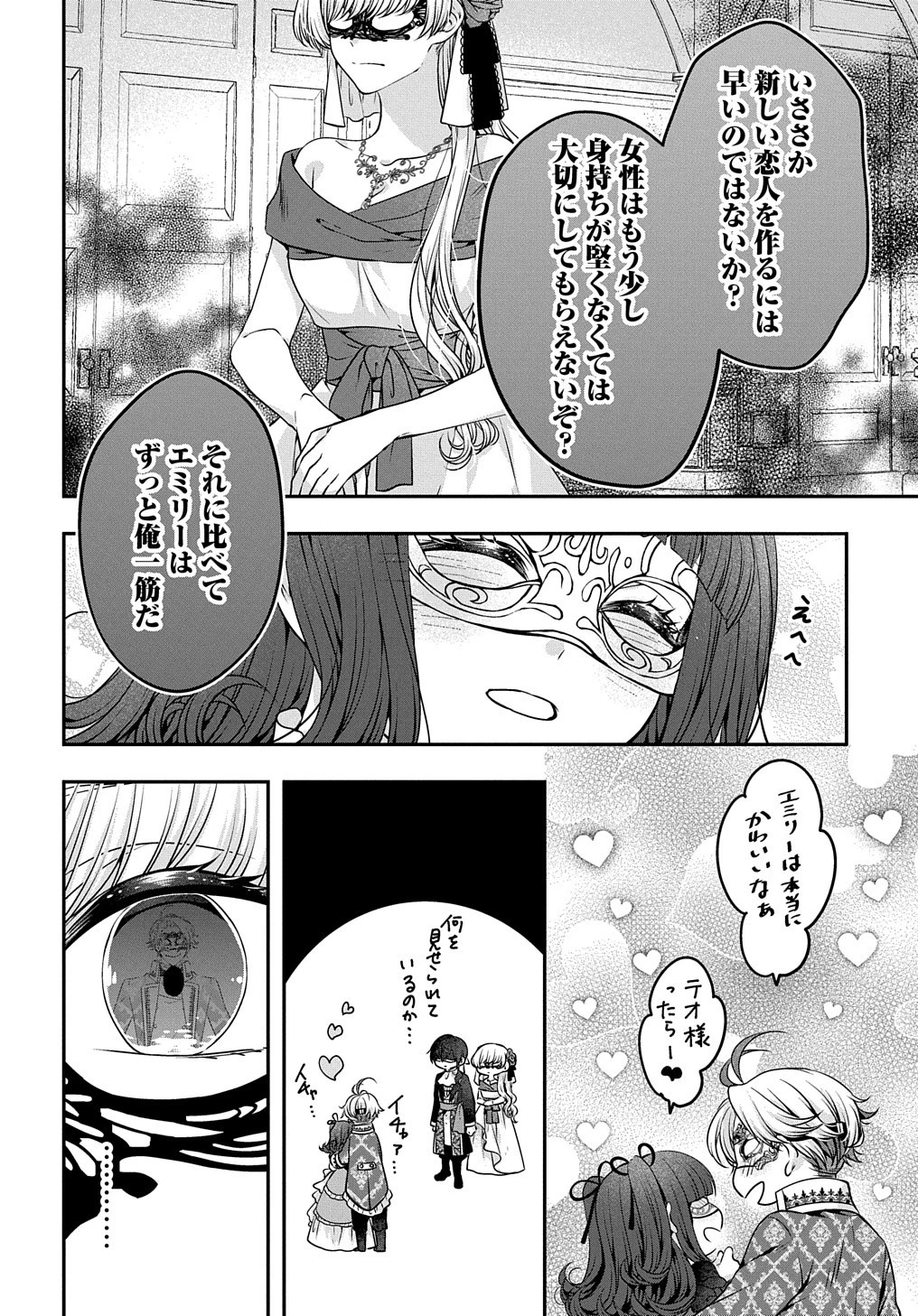 悪役令嬢に転生したと思ったら、シンデレラの義姉でした ～シンデレラオタクの異世界転生～ 第9話 - 16