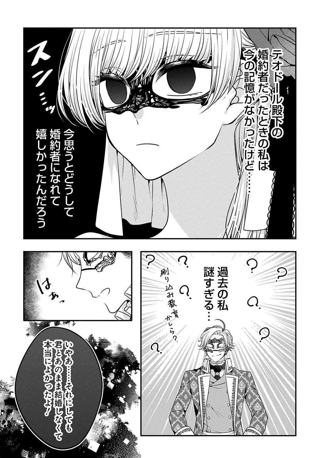 悪役令嬢に転生したと思ったら、シンデレラの義姉でした ～シンデレラオタクの異世界転生～ 第9話 - 17