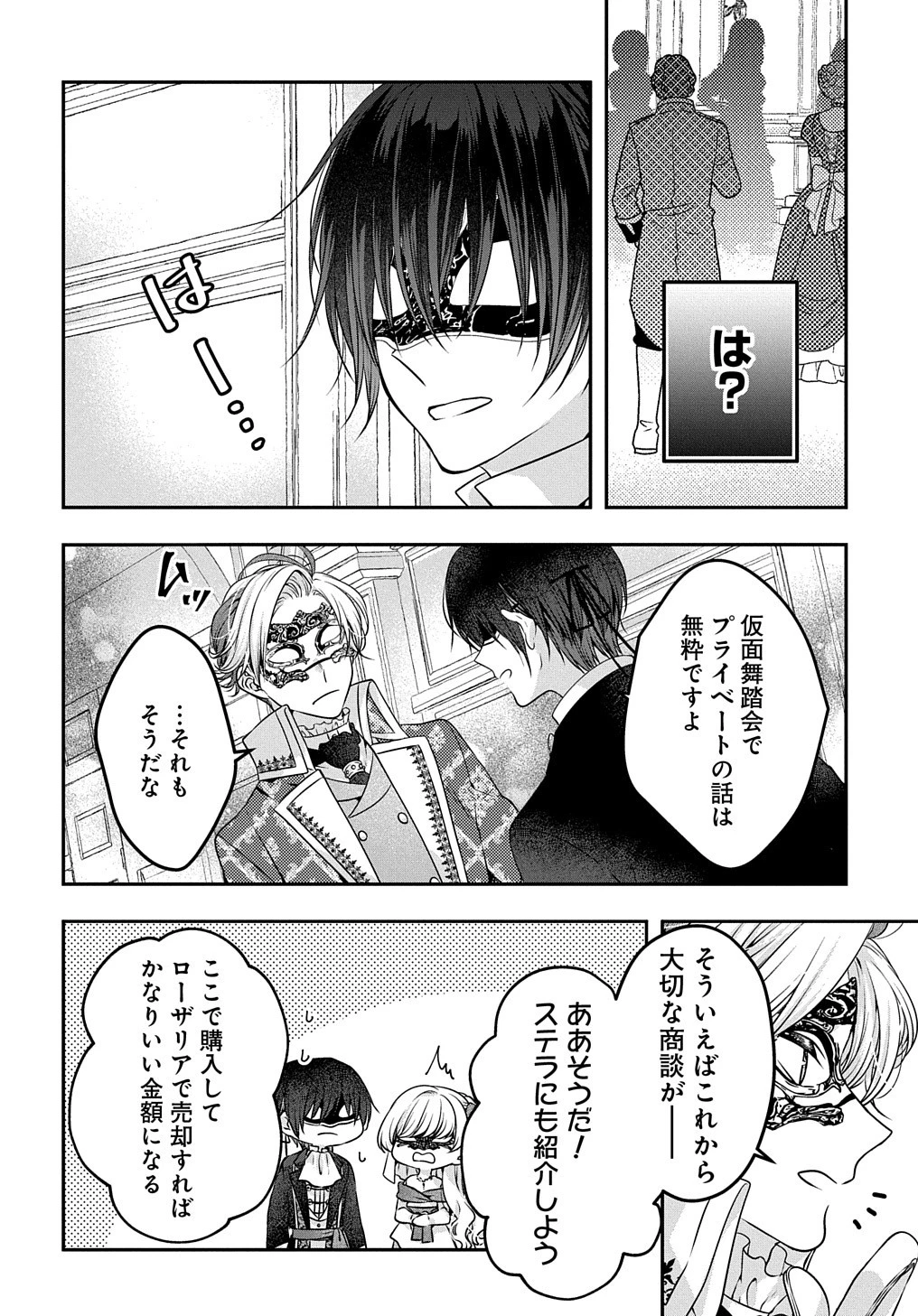 悪役令嬢に転生したと思ったら、シンデレラの義姉でした ～シンデレラオタクの異世界転生～ 第9話 - 18