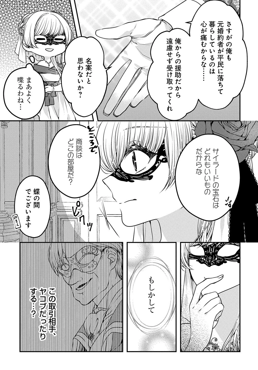 悪役令嬢に転生したと思ったら、シンデレラの義姉でした ～シンデレラオタクの異世界転生～ 第9話 - 19