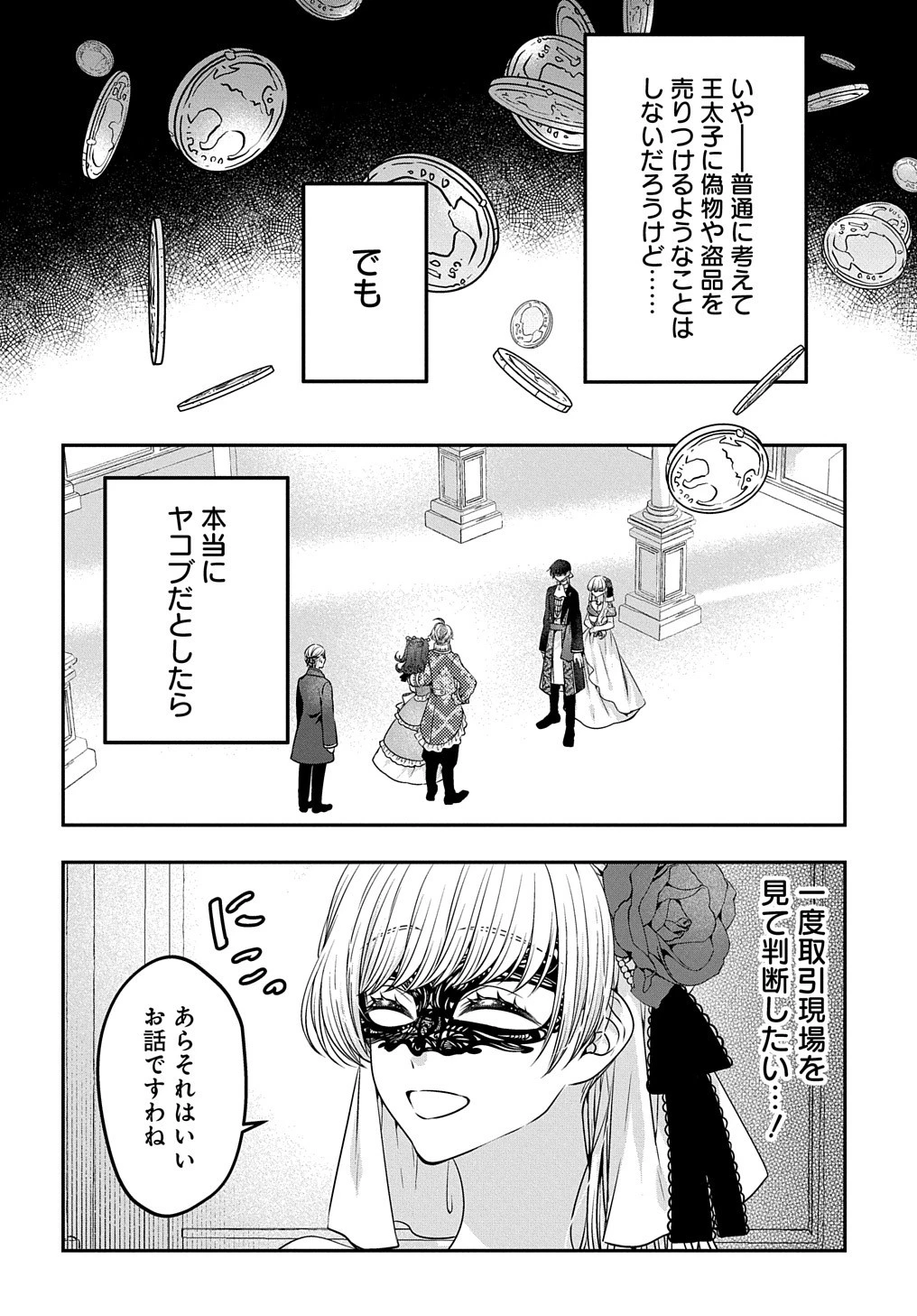 悪役令嬢に転生したと思ったら、シンデレラの義姉でした ～シンデレラオタクの異世界転生～ 第9話 - 20