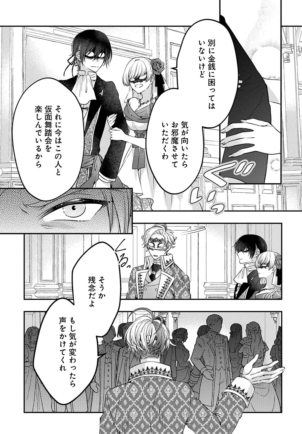 悪役令嬢に転生したと思ったら、シンデレラの義姉でした ～シンデレラオタクの異世界転生～ 第9話 - 21