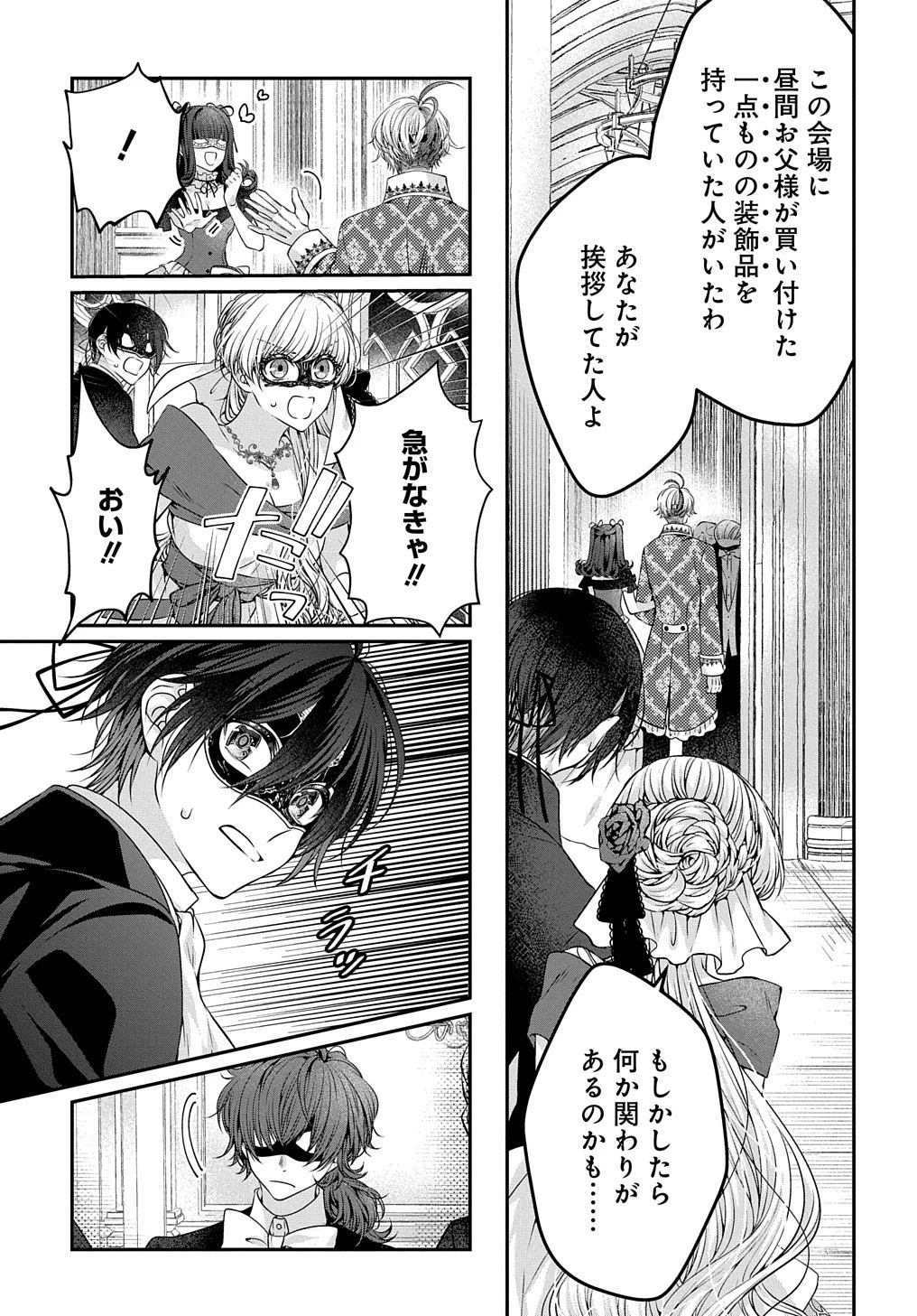 悪役令嬢に転生したと思ったら、シンデレラの義姉でした ～シンデレラオタクの異世界転生～ 第9話 - 23