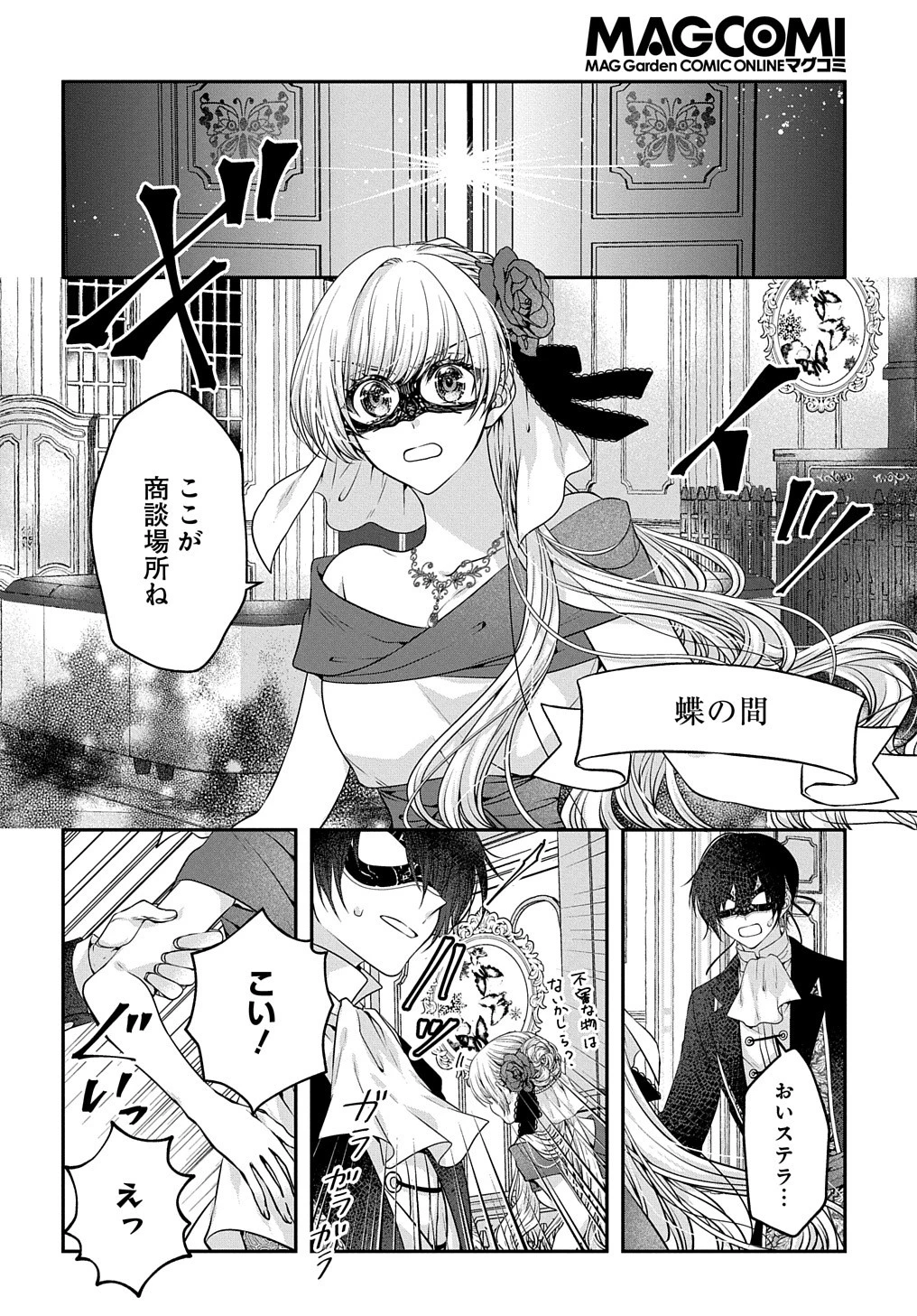 悪役令嬢に転生したと思ったら、シンデレラの義姉でした ～シンデレラオタクの異世界転生～ 第9話 - 24