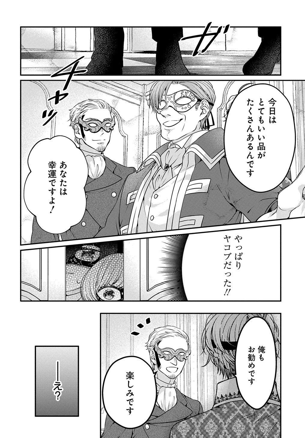 悪役令嬢に転生したと思ったら、シンデレラの義姉でした ～シンデレラオタクの異世界転生～ 第9話 - 26