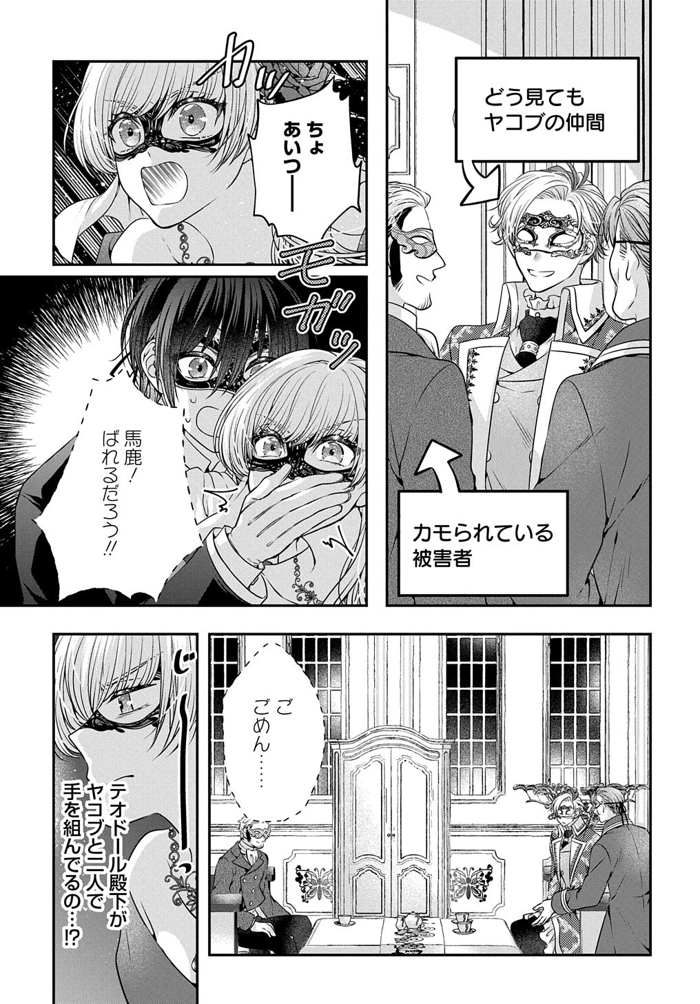 悪役令嬢に転生したと思ったら、シンデレラの義姉でした ～シンデレラオタクの異世界転生～ 第9話 - 27