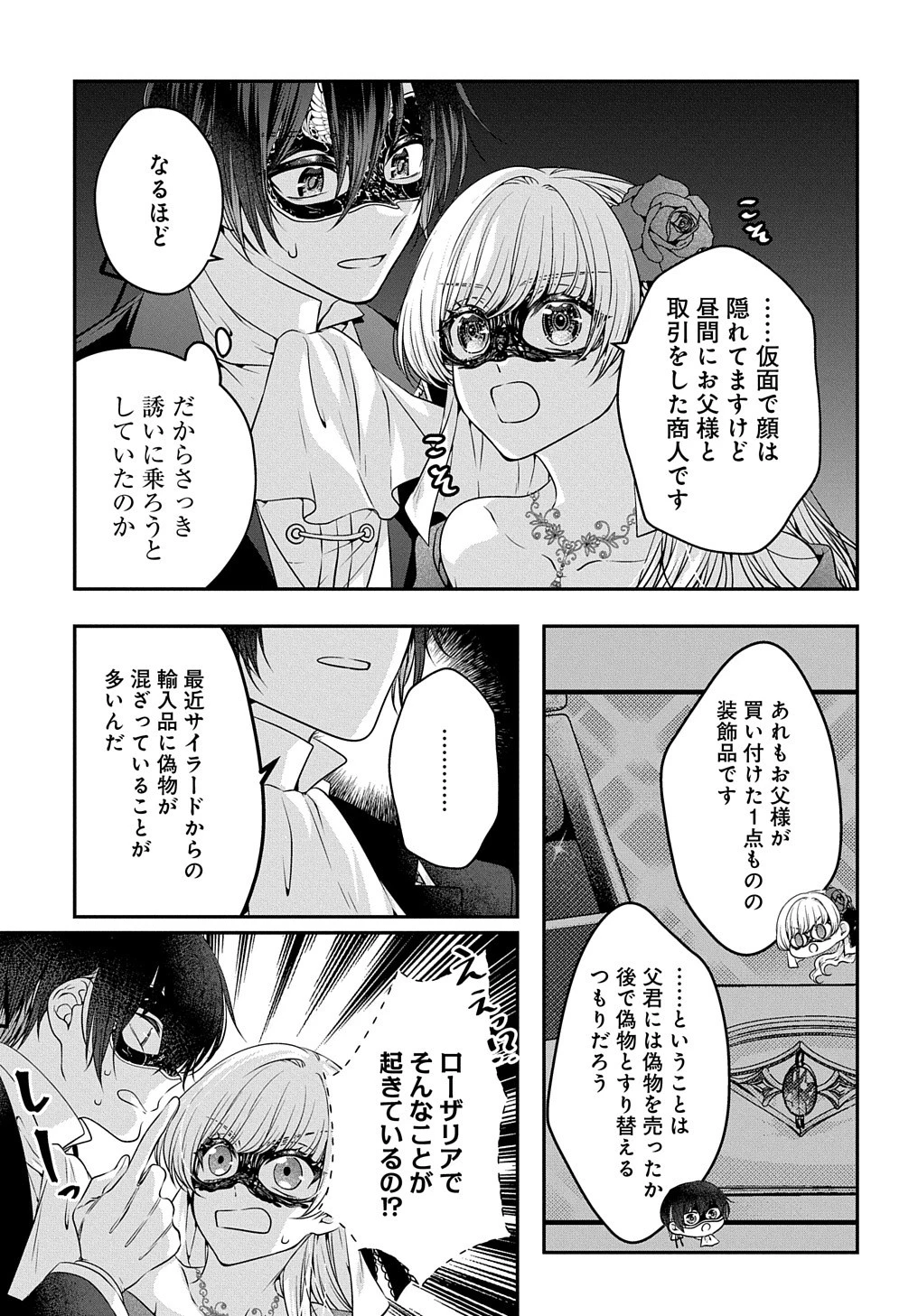 悪役令嬢に転生したと思ったら、シンデレラの義姉でした ～シンデレラオタクの異世界転生～ 第9話 - 29