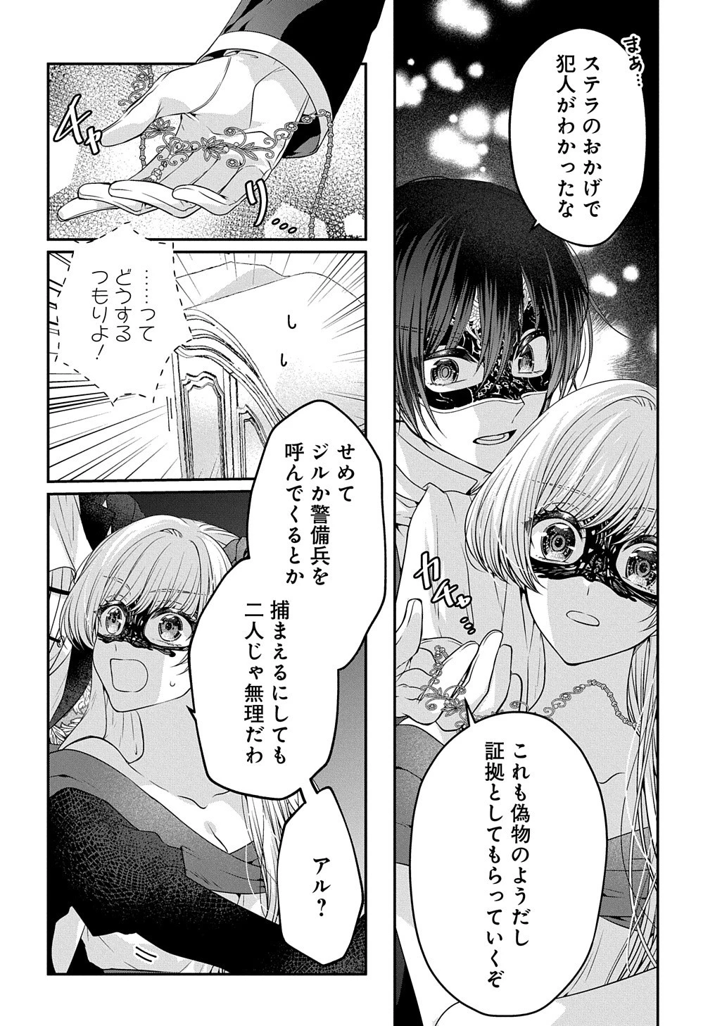 悪役令嬢に転生したと思ったら、シンデレラの義姉でした ～シンデレラオタクの異世界転生～ 第9話 - 30