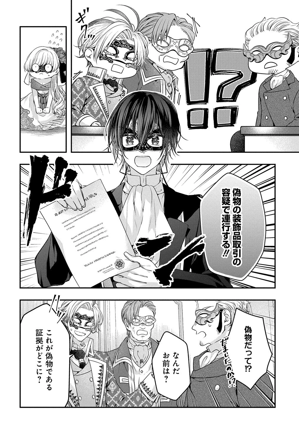 悪役令嬢に転生したと思ったら、シンデレラの義姉でした ～シンデレラオタクの異世界転生～ 第9話 - 32