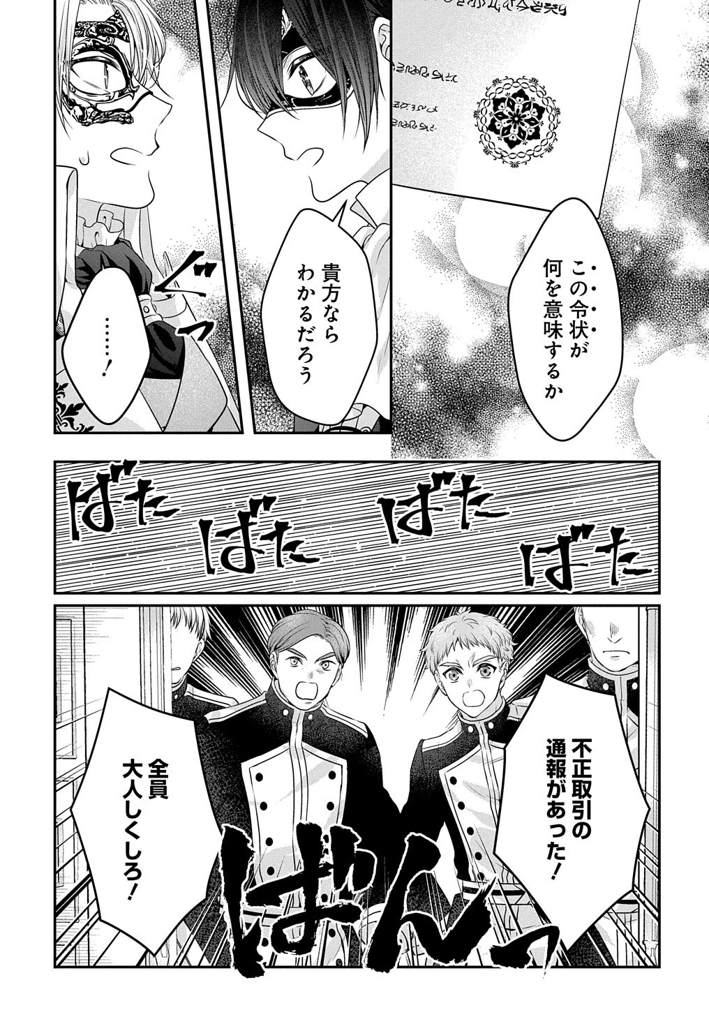 悪役令嬢に転生したと思ったら、シンデレラの義姉でした ～シンデレラオタクの異世界転生～ 第9話 - 33