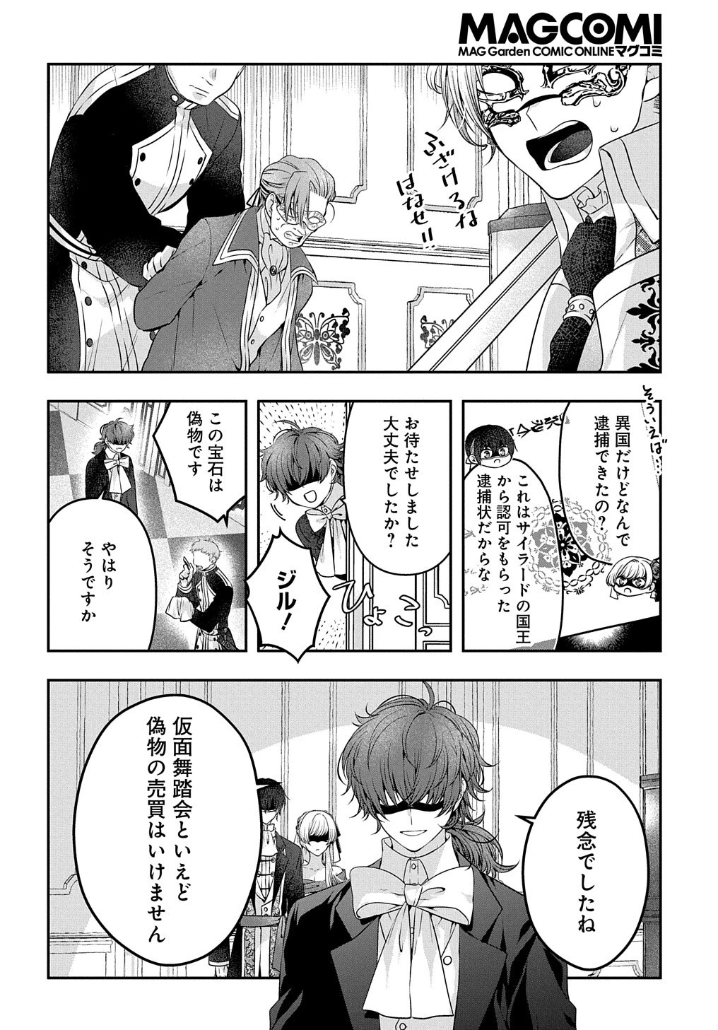 悪役令嬢に転生したと思ったら、シンデレラの義姉でした ～シンデレラオタクの異世界転生～ 第9話 - 34