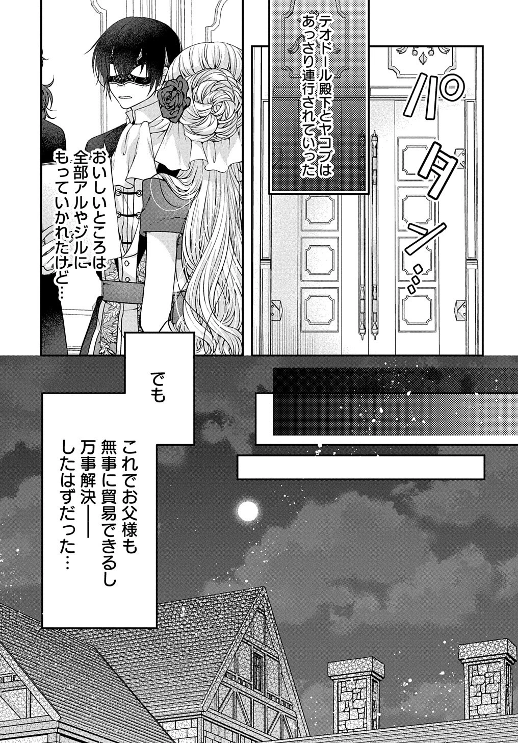 悪役令嬢に転生したと思ったら、シンデレラの義姉でした ～シンデレラオタクの異世界転生～ 第9話 - 35