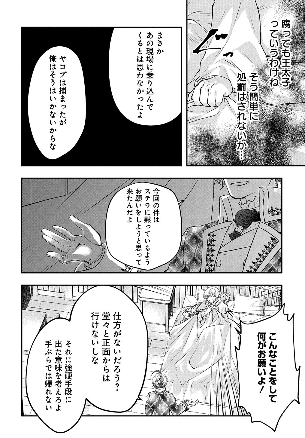 悪役令嬢に転生したと思ったら、シンデレラの義姉でした ～シンデレラオタクの異世界転生～ 第9話 - 38