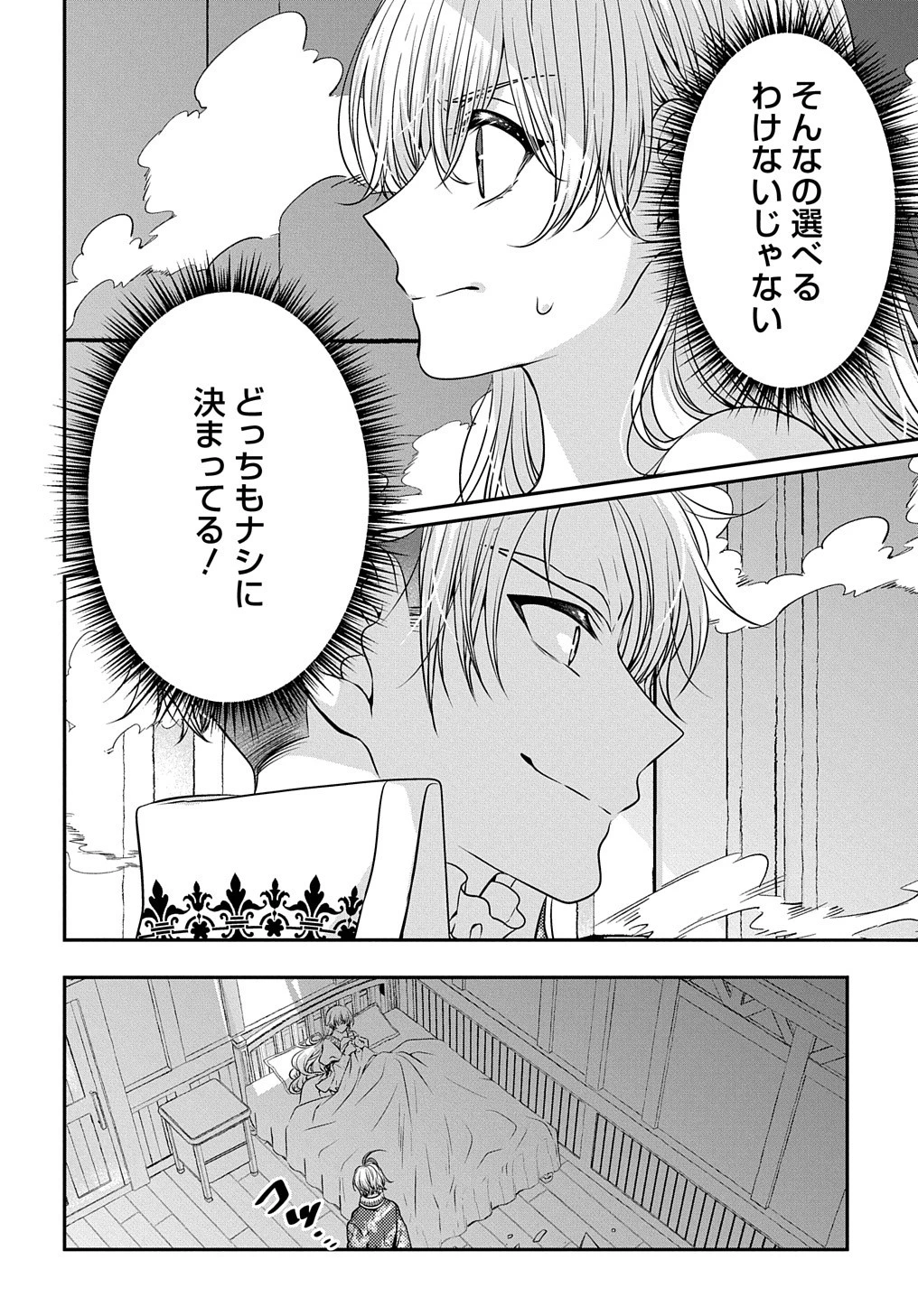 悪役令嬢に転生したと思ったら、シンデレラの義姉でした ～シンデレラオタクの異世界転生～ 第10話 - 2