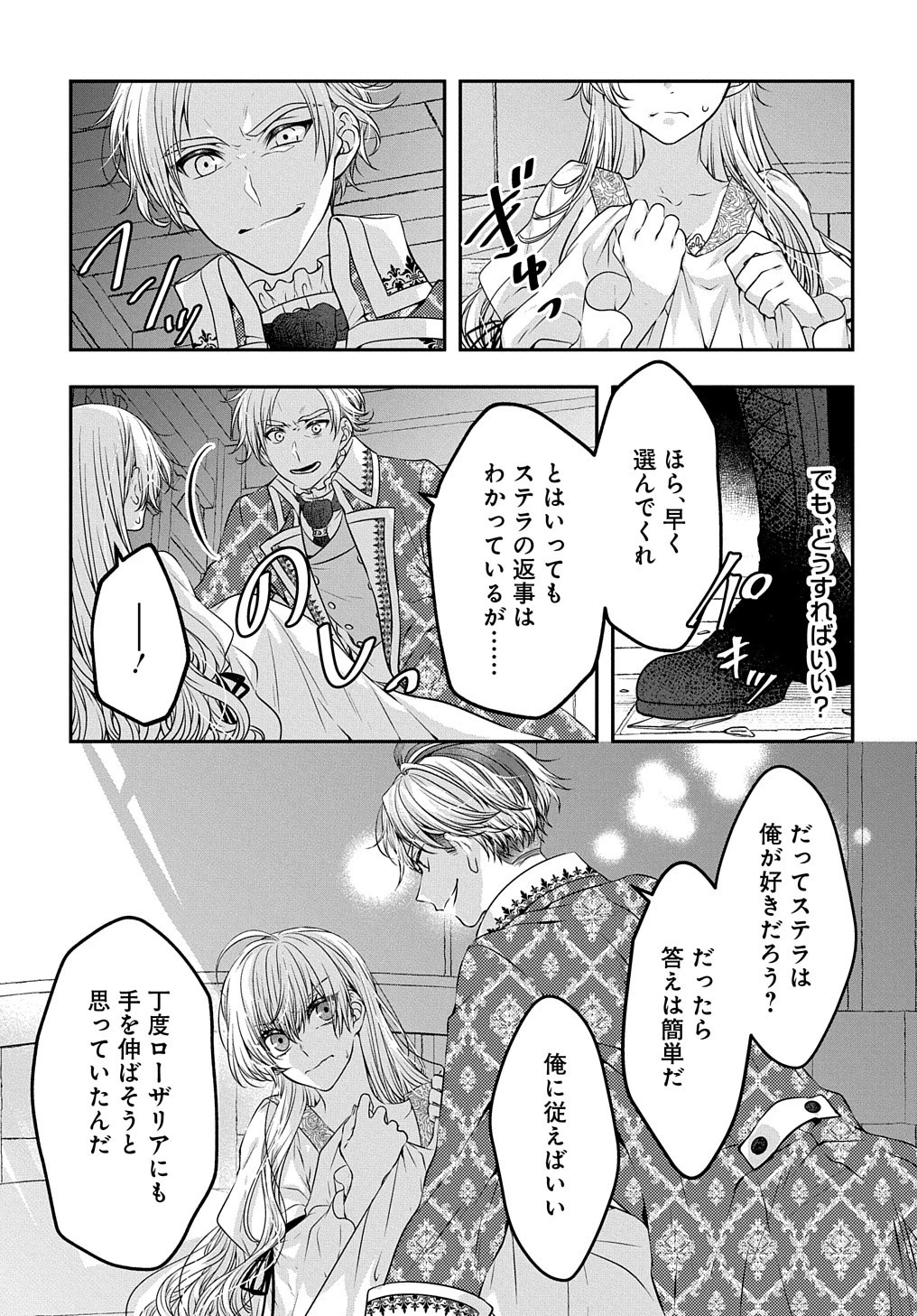 悪役令嬢に転生したと思ったら、シンデレラの義姉でした ～シンデレラオタクの異世界転生～ 第10話 - 3