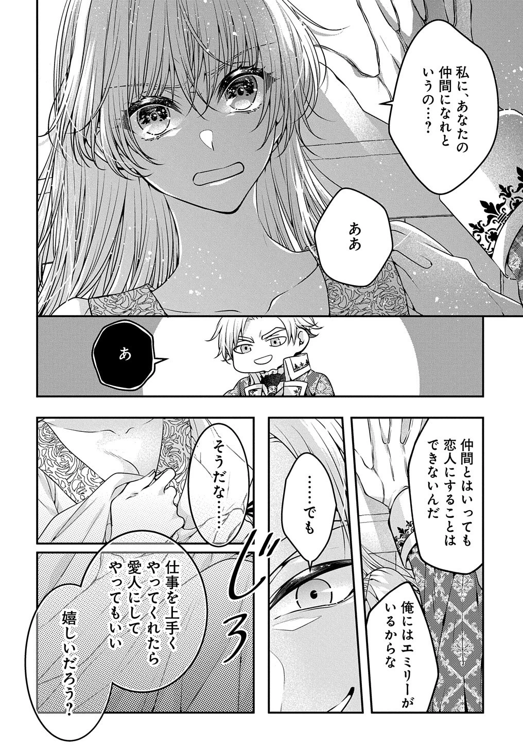 悪役令嬢に転生したと思ったら、シンデレラの義姉でした ～シンデレラオタクの異世界転生～ 第10話 - 4