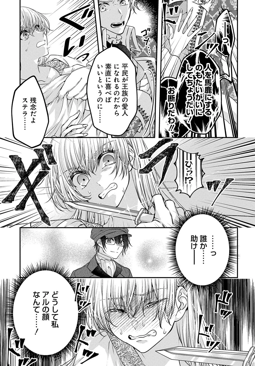 悪役令嬢に転生したと思ったら、シンデレラの義姉でした ～シンデレラオタクの異世界転生～ 第10話 - 5