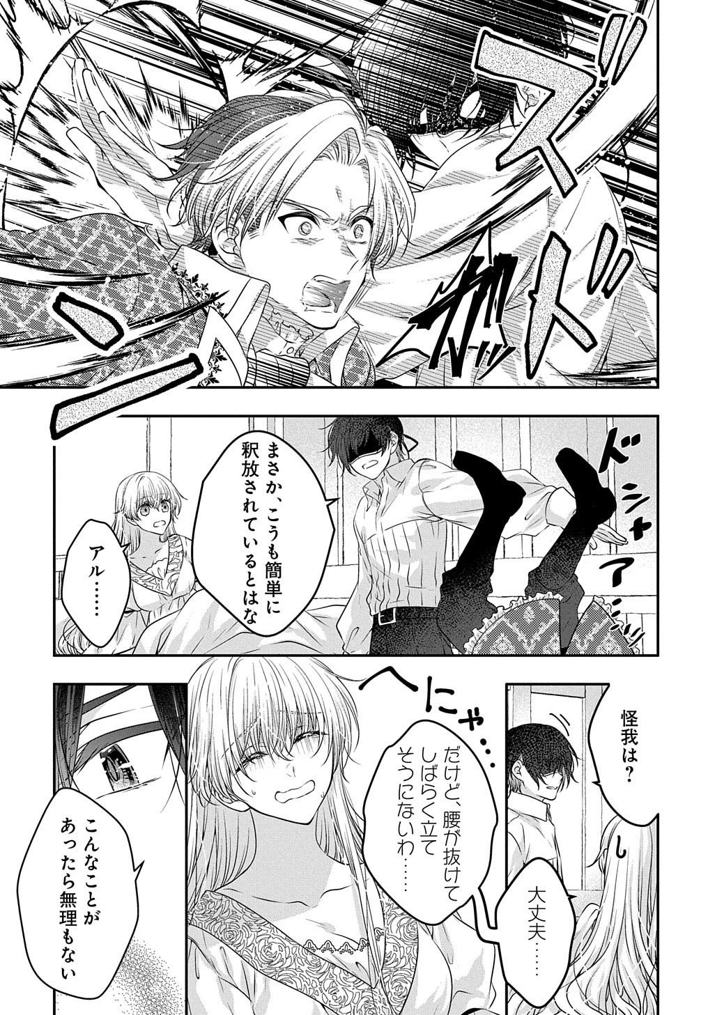 悪役令嬢に転生したと思ったら、シンデレラの義姉でした ～シンデレラオタクの異世界転生～ 第10話 - 7